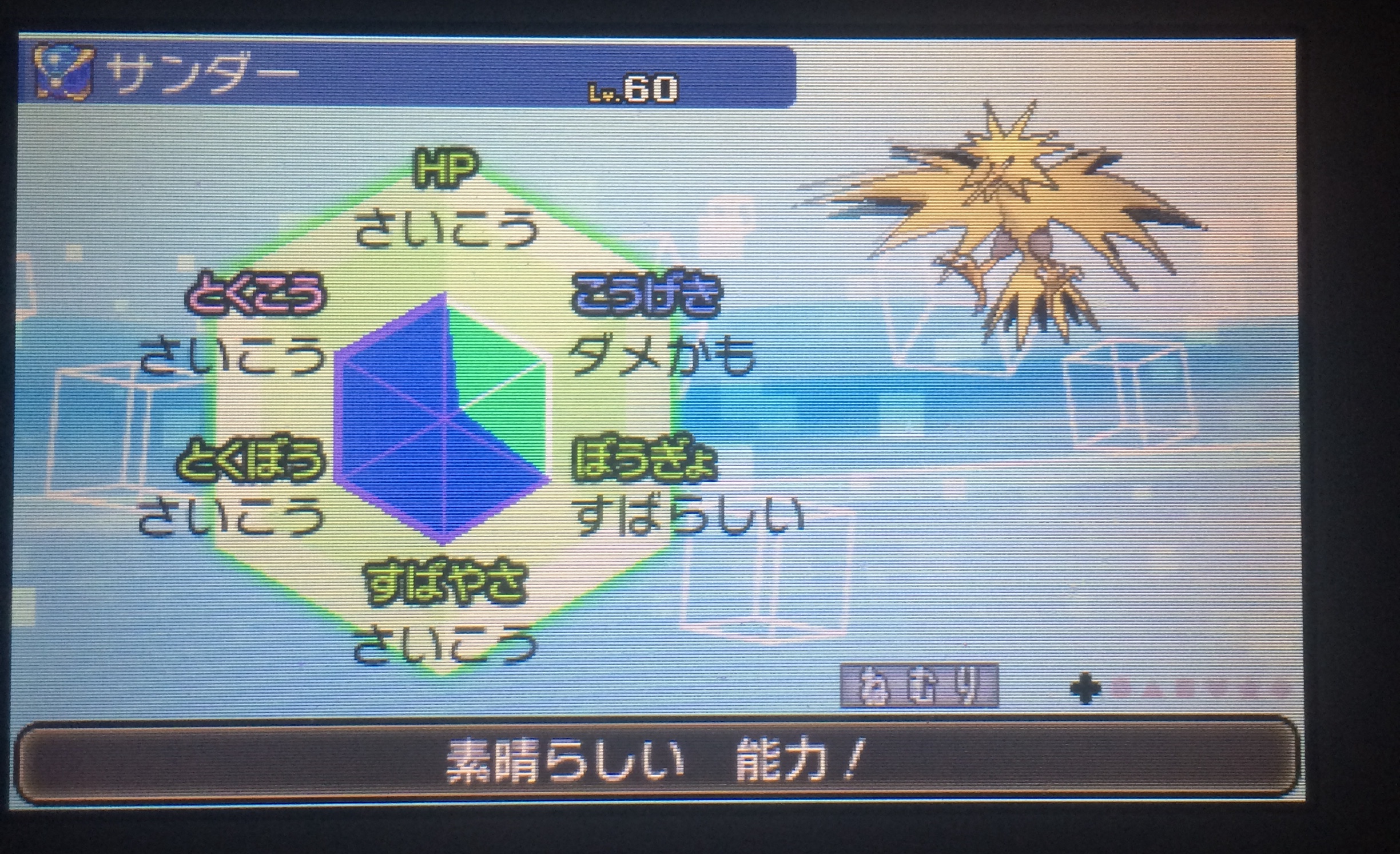 【乱数産】ポケモン USUM ウルトラサン ウルトラムーン ポケモンUSUM 色孵化乱数に初めて挑戦した話｡ - Master.166のブログ